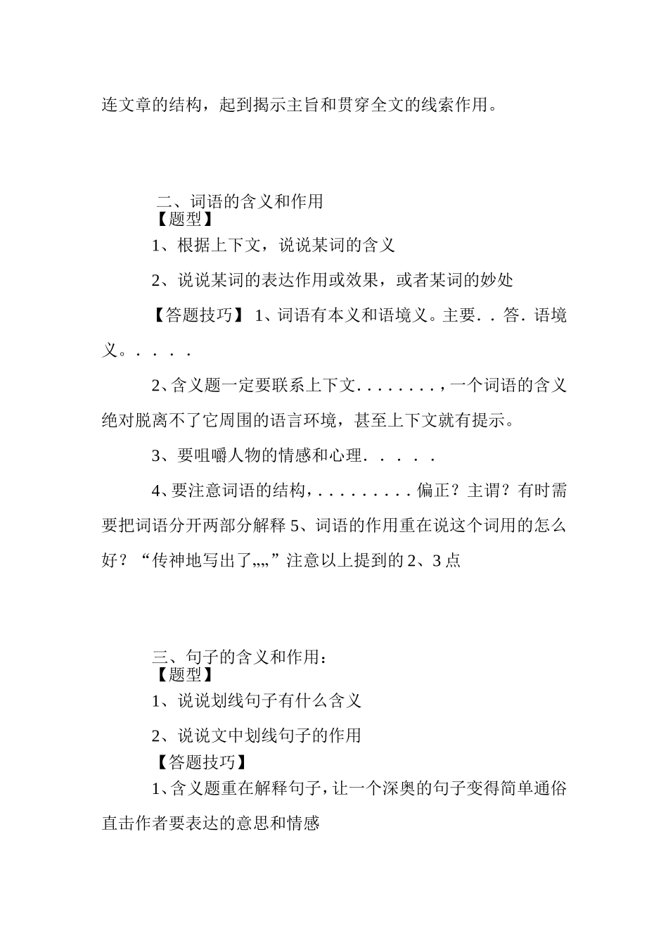 语文课外阅读题型及答题技巧_第2页