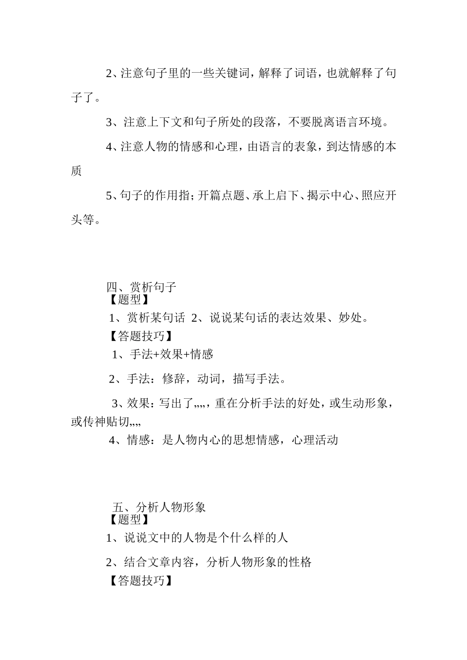 语文课外阅读题型及答题技巧_第3页