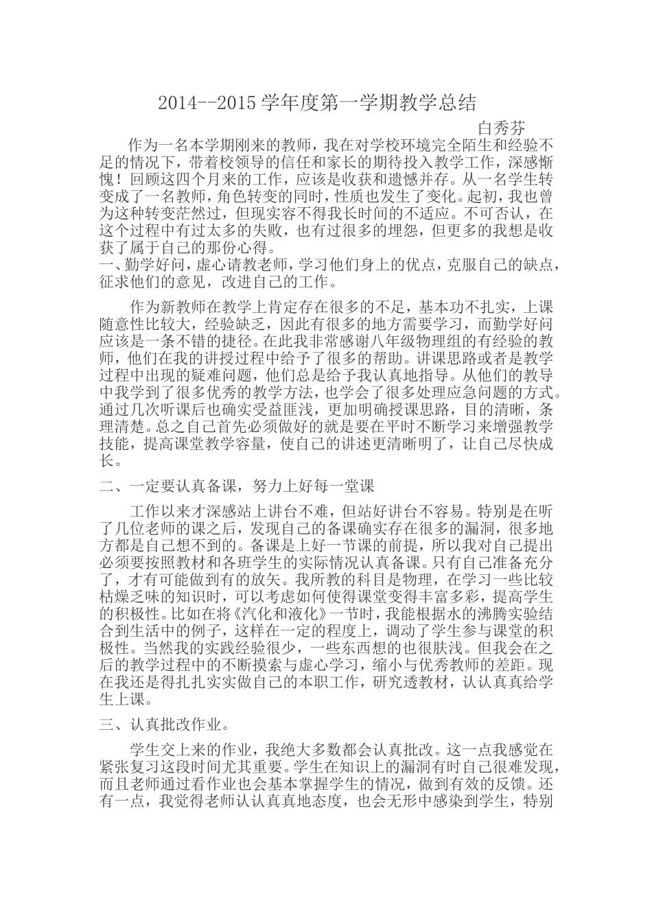 2014--2-15学年度第一学期教学总结_第1页