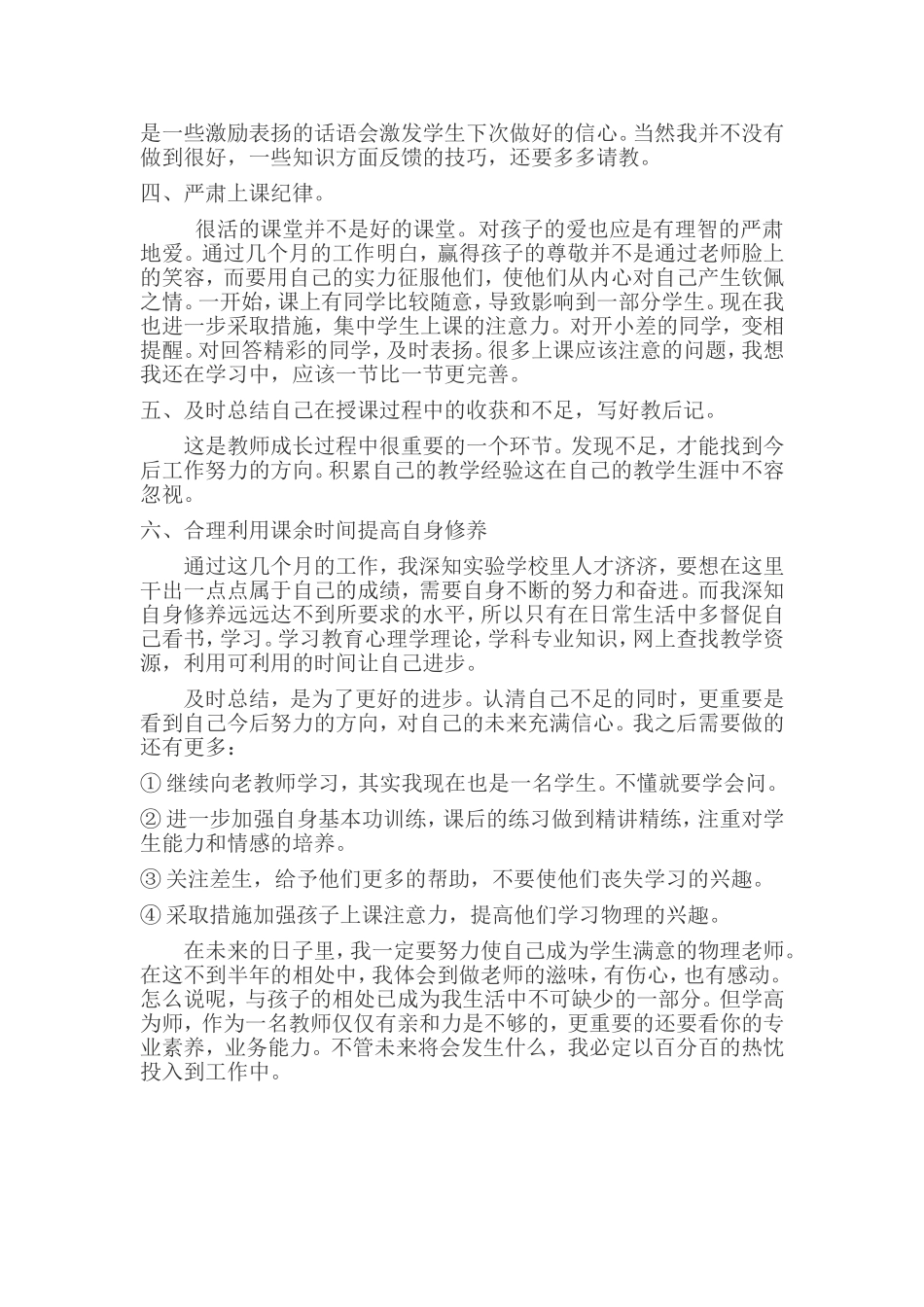 2014--2-15学年度第一学期教学总结_第2页