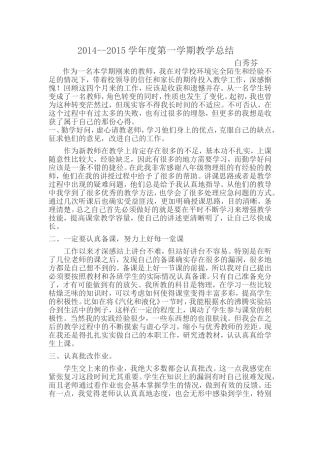 2014--2-15学年度第一学期教学总结