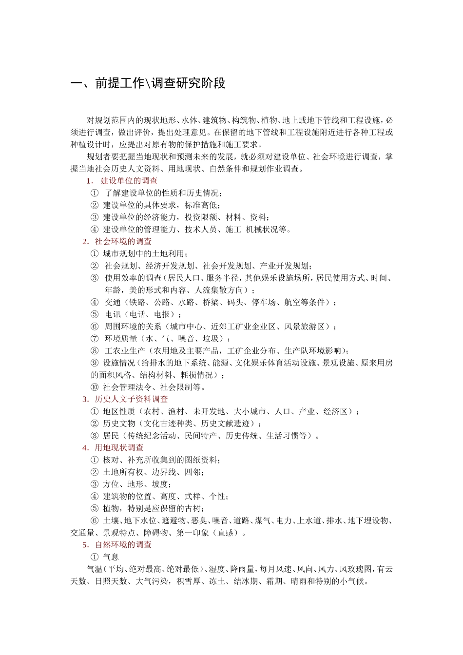 园林景观设计的程序_第2页