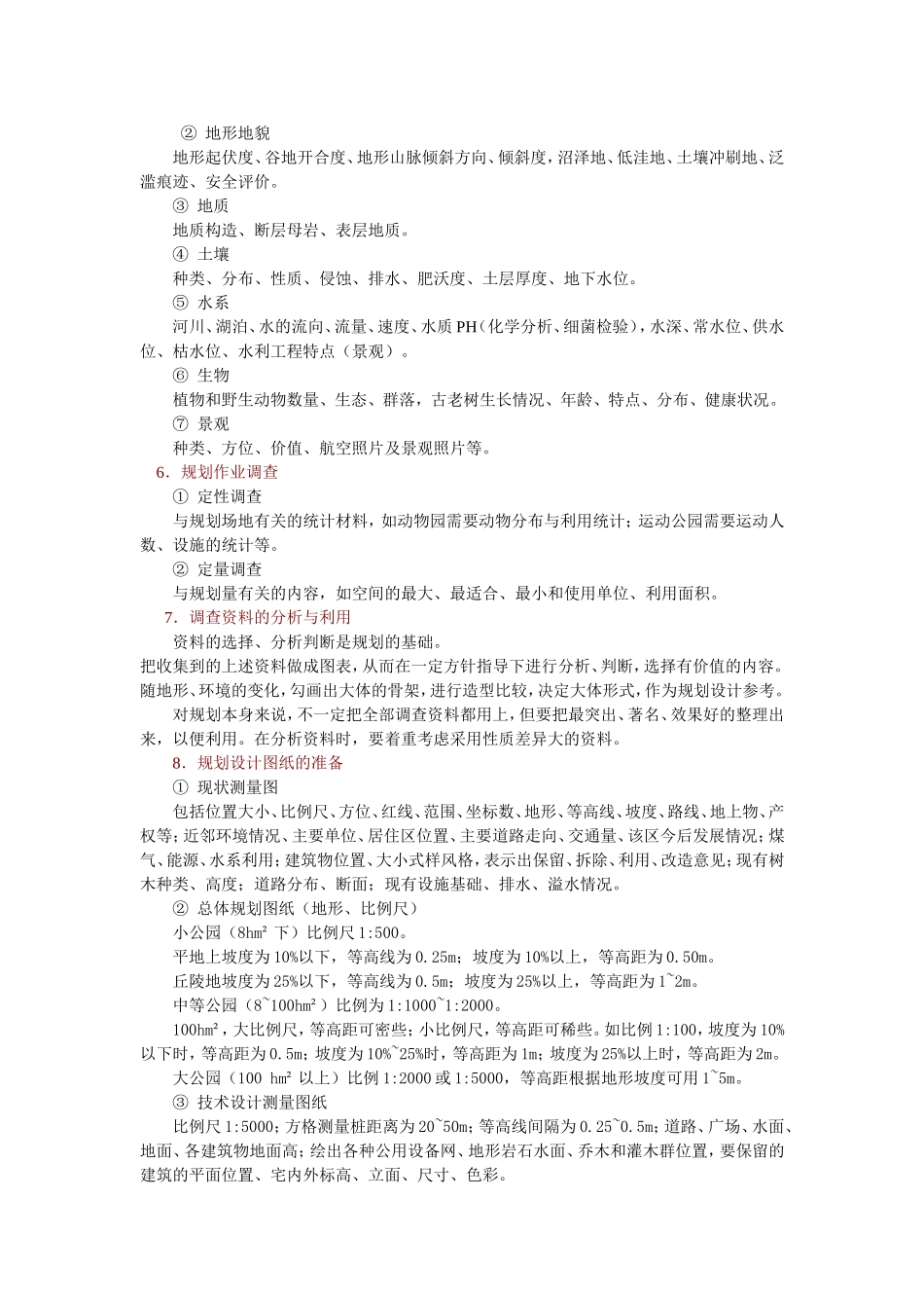 园林景观设计的程序_第3页