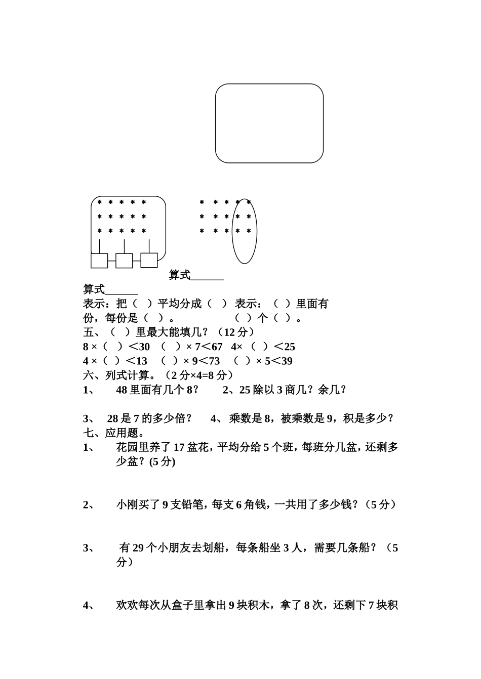 小学二年级上有余数的除法练习卷_第2页