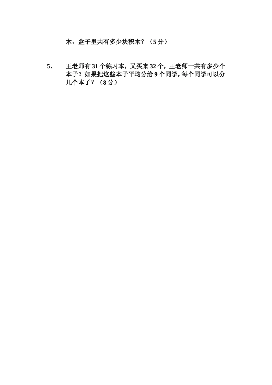 小学二年级上有余数的除法练习卷_第3页