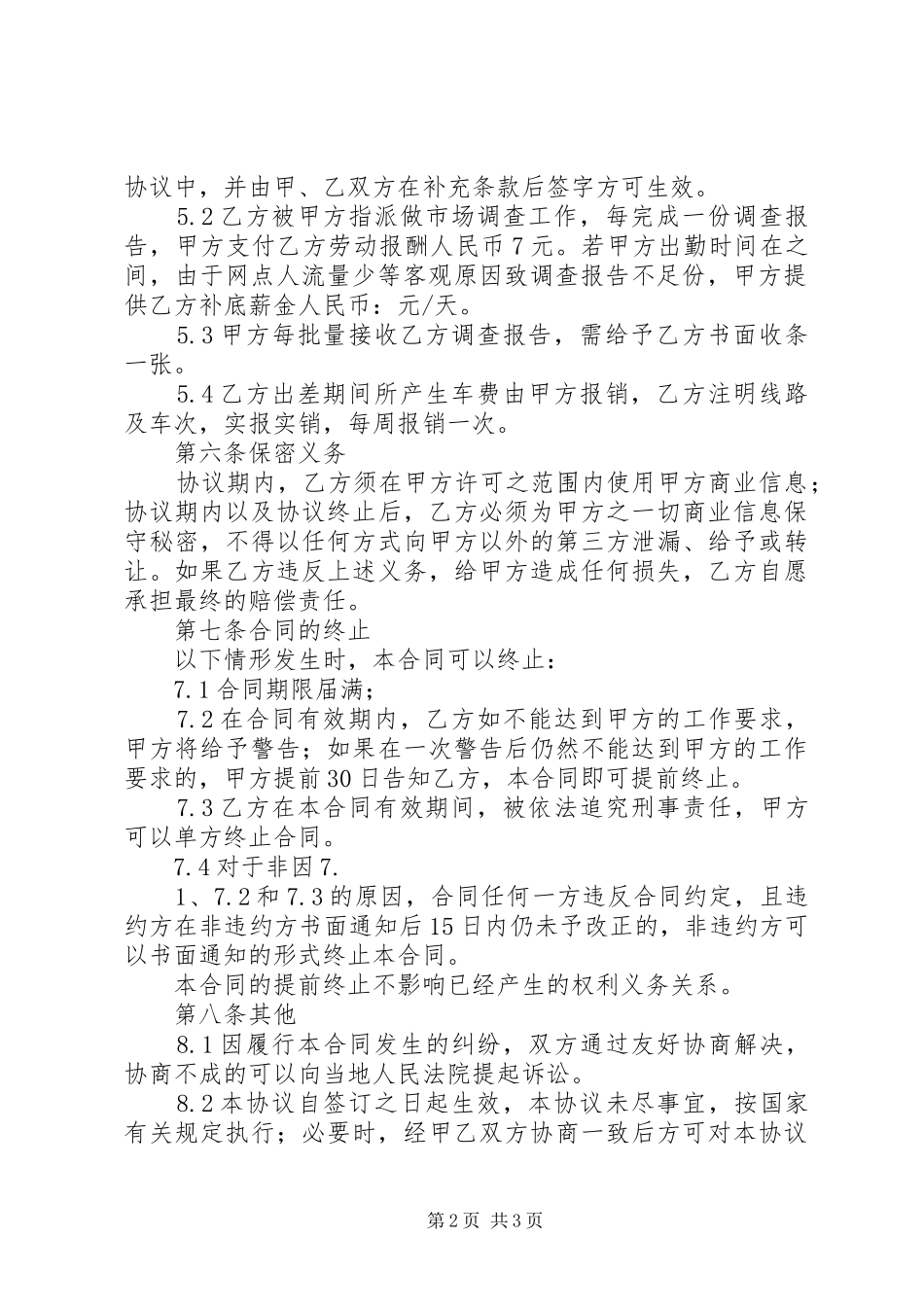 图书馆满意度市场调查心得体会_第2页