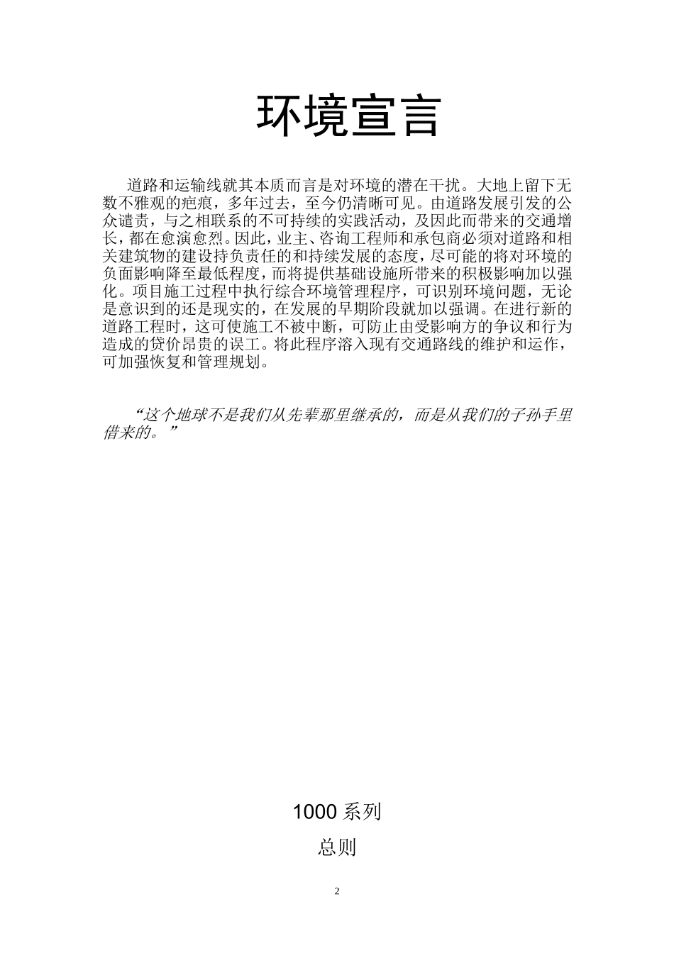 南部非洲路桥标准(SATCC)中文版_第2页