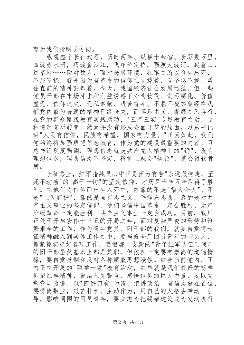 学习长征精神感悟_第2页