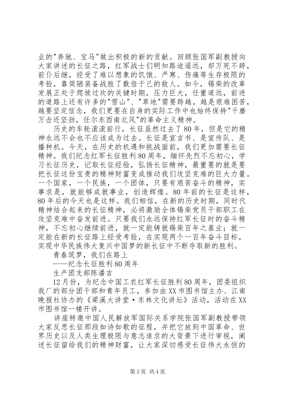 学习长征精神感悟_第3页