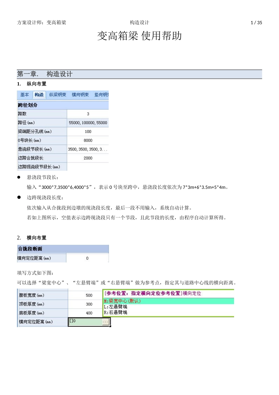 变高箱梁使用帮助_第1页
