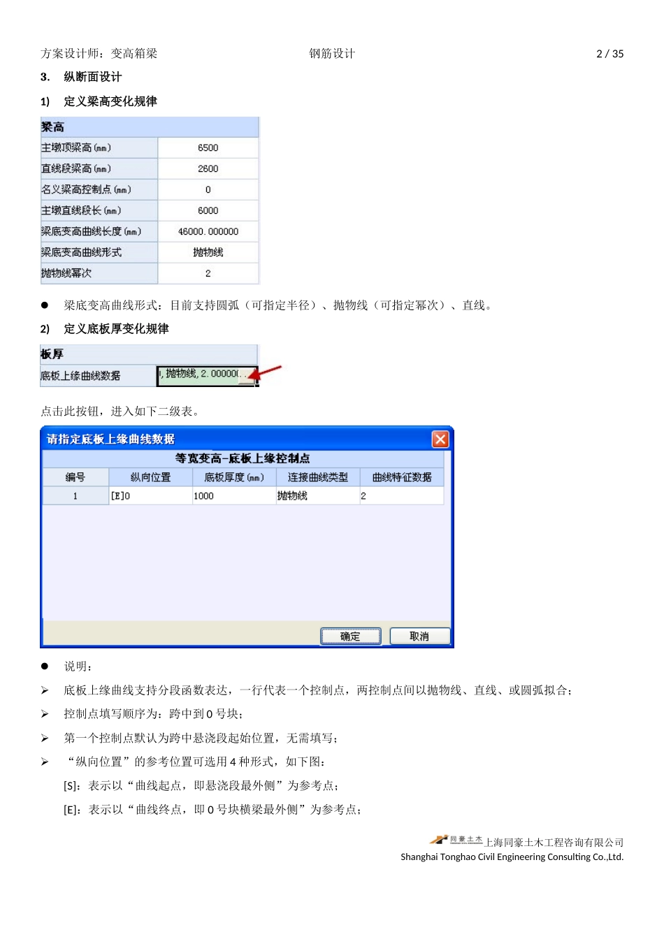 变高箱梁使用帮助_第2页