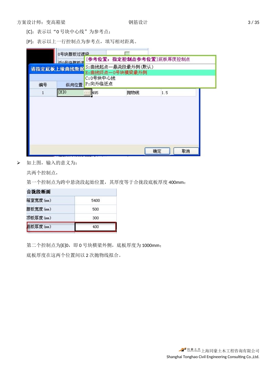 变高箱梁使用帮助_第3页