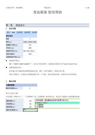 变高箱梁使用帮助