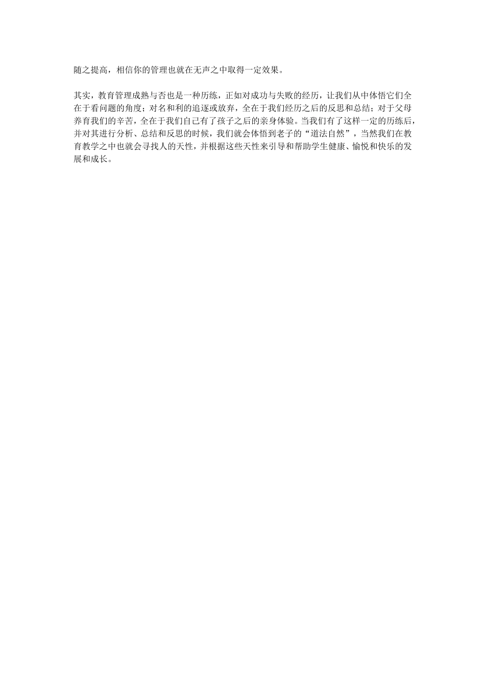 接近与学生的心理距离的几点好方法_第2页