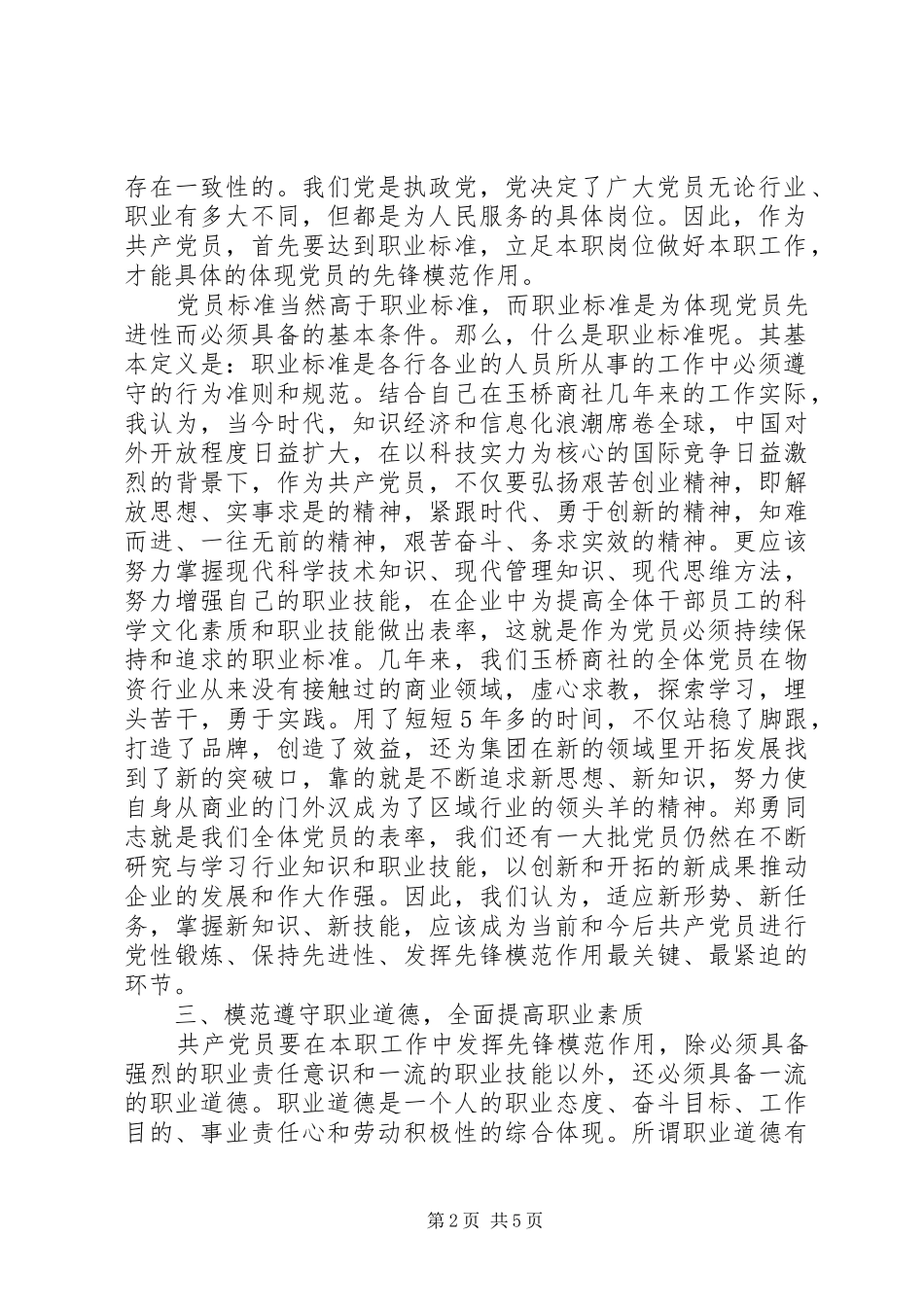 20XX年弘扬苏区精神争当先锋模范活动心得体会 (2)_第2页