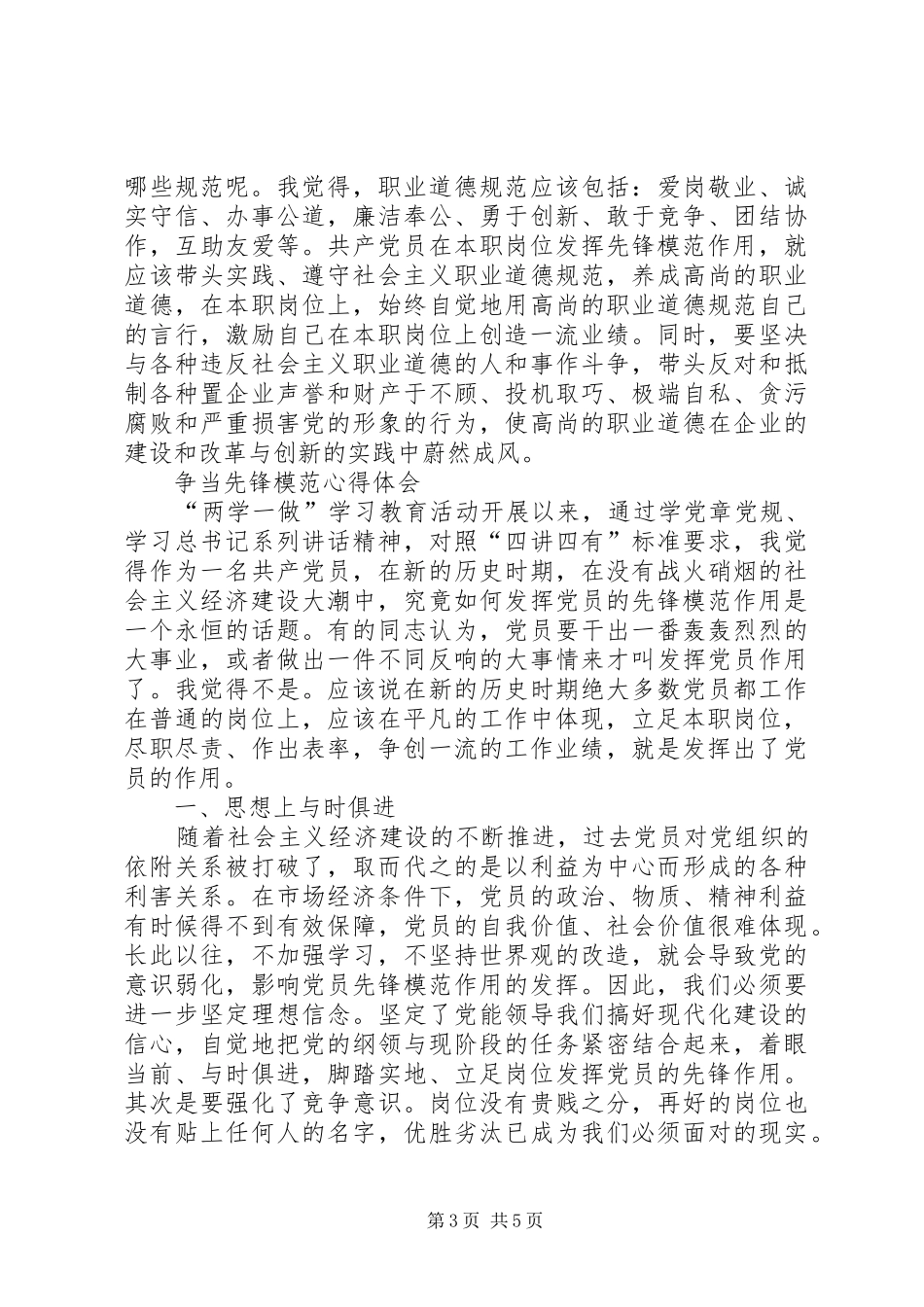 20XX年弘扬苏区精神争当先锋模范活动心得体会 (2)_第3页
