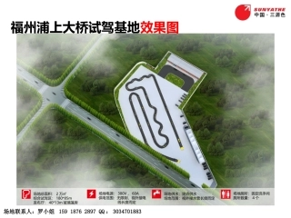 风景好,福州试驾场地