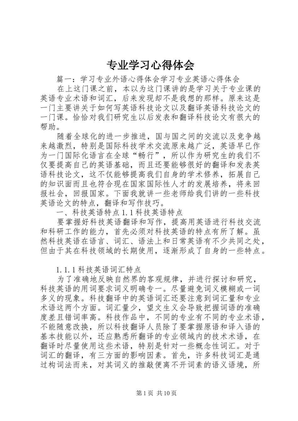 专业学习心得体会_2_第1页