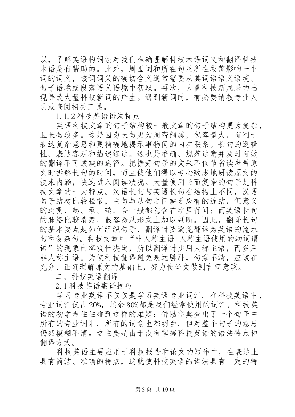 专业学习心得体会_2_第2页