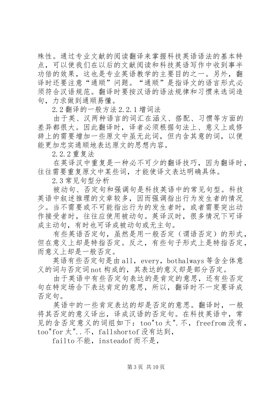 专业学习心得体会_2_第3页