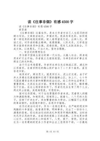 读《往事非烟》有感4500字
