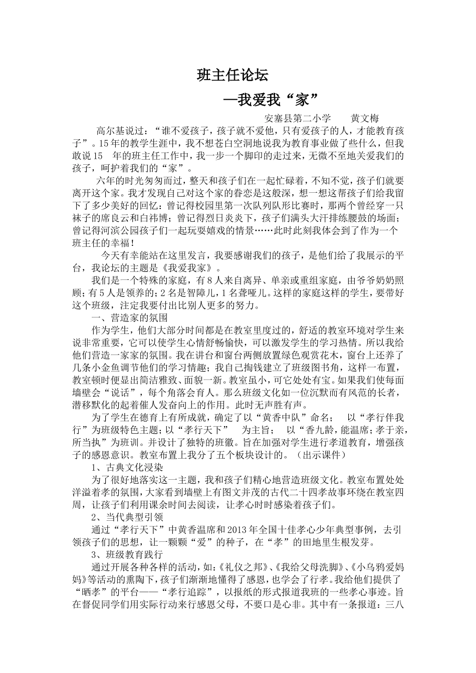班主任论坛我我改的4444_第1页