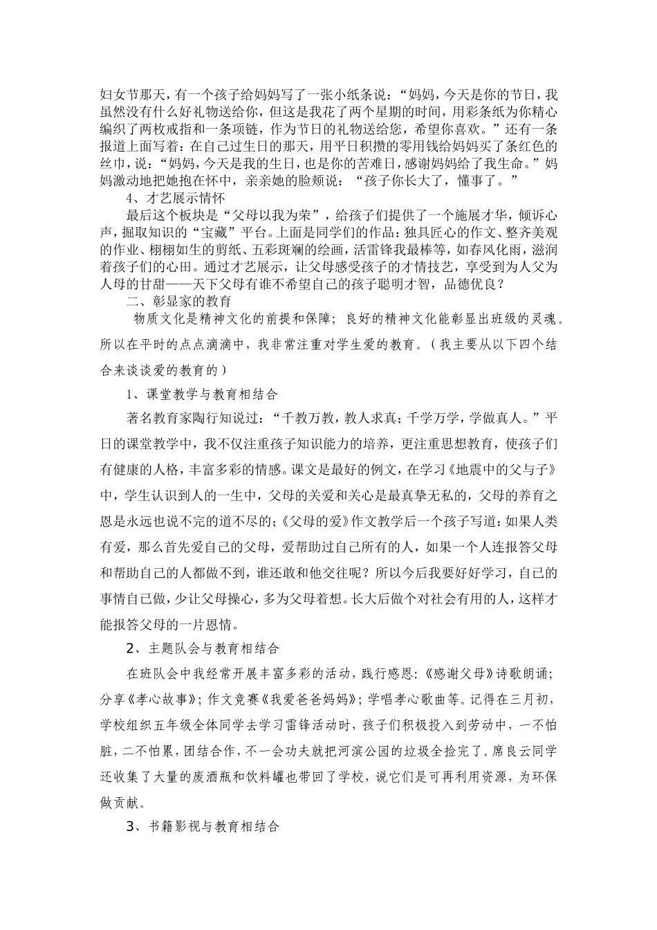 班主任论坛我我改的4444_第2页