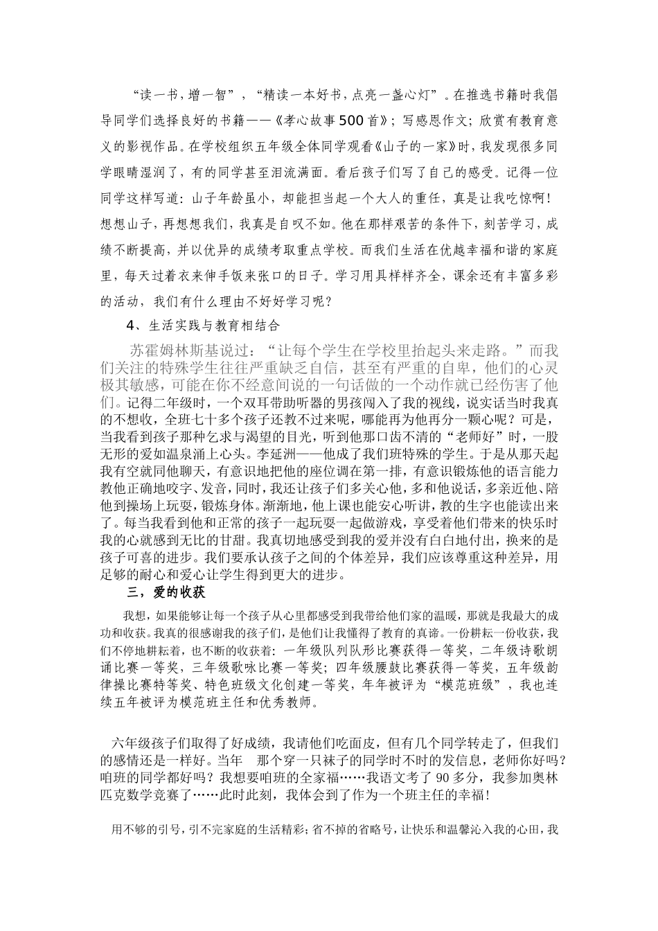 班主任论坛我我改的4444_第3页