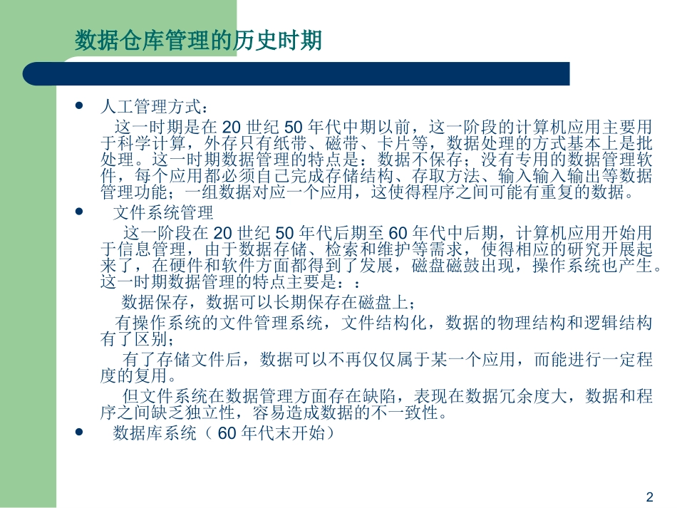 数据仓库入门_第2页