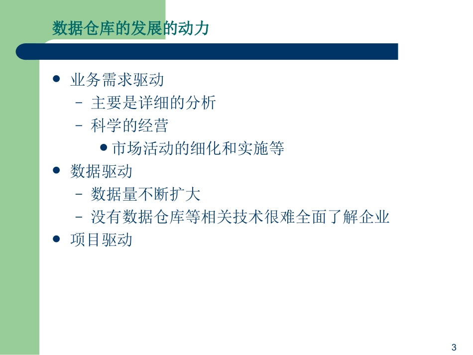 数据仓库入门_第3页