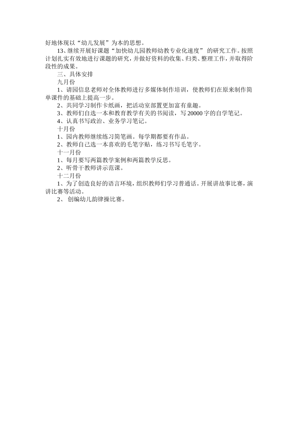 任留中心幼儿园教师培训计划_第2页