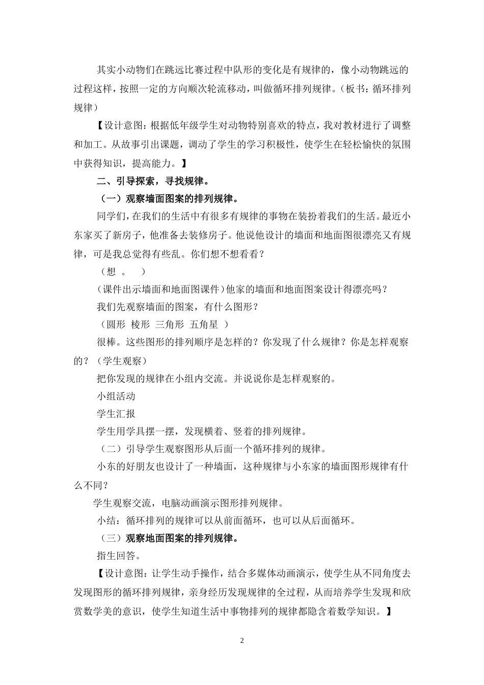 《找规律》教案及反思_第2页