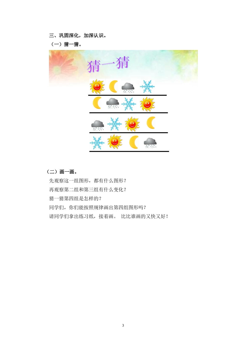 《找规律》教案及反思_第3页