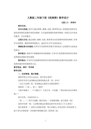 《找规律》教案及反思