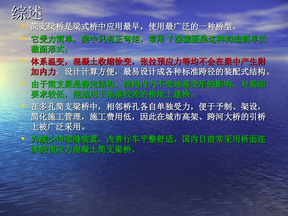 装配式简支梁桥的构造_第2页