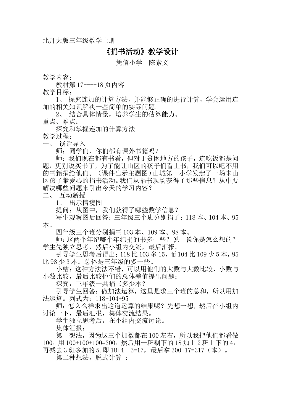 《捐书活动》教学设计_第1页