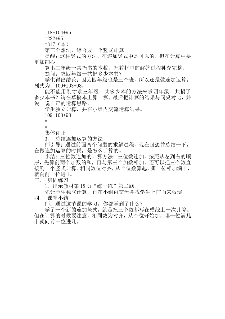 《捐书活动》教学设计_第2页