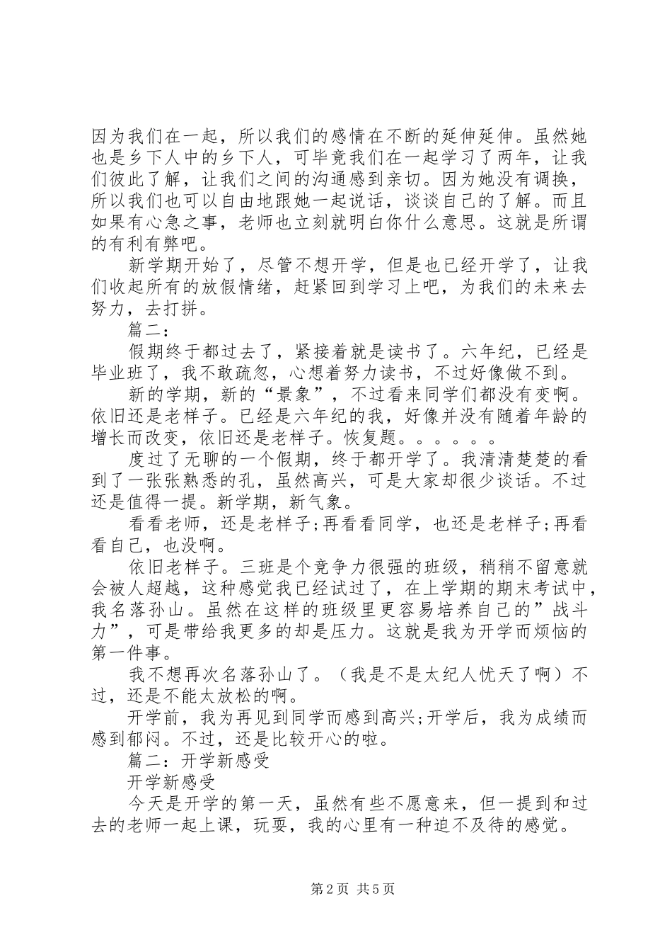篇一：关于开学的感想_第2页