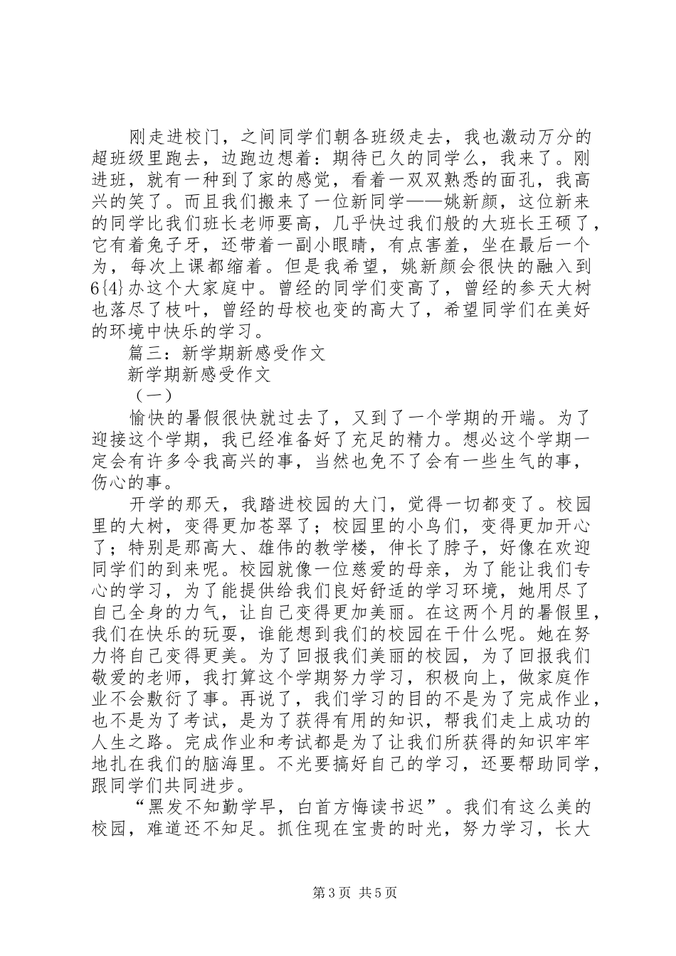 篇一：关于开学的感想_第3页