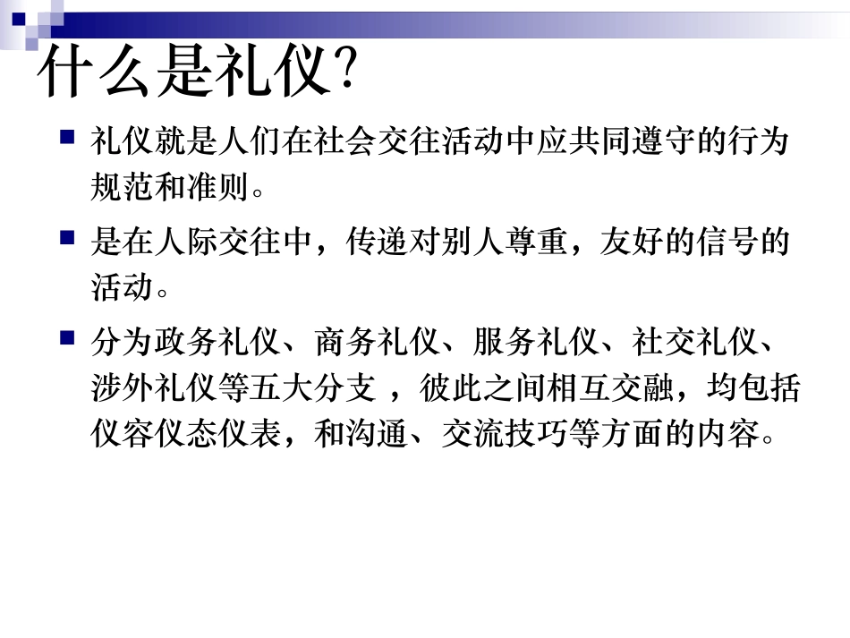 专业导购员服务礼仪_第2页