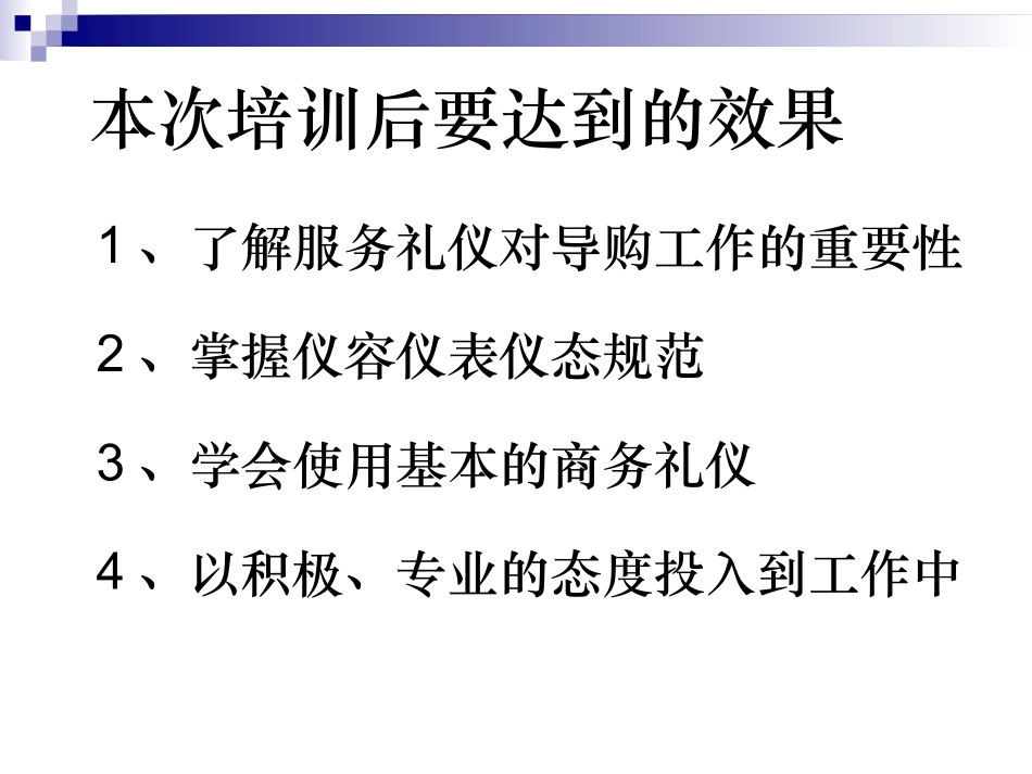 专业导购员服务礼仪_第3页