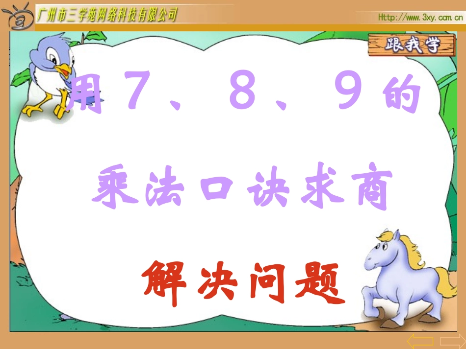 用789的乘法口诀求商_第2页