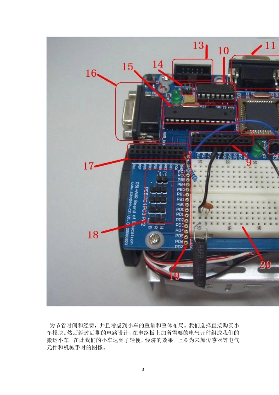 智能搬运小车_第3页