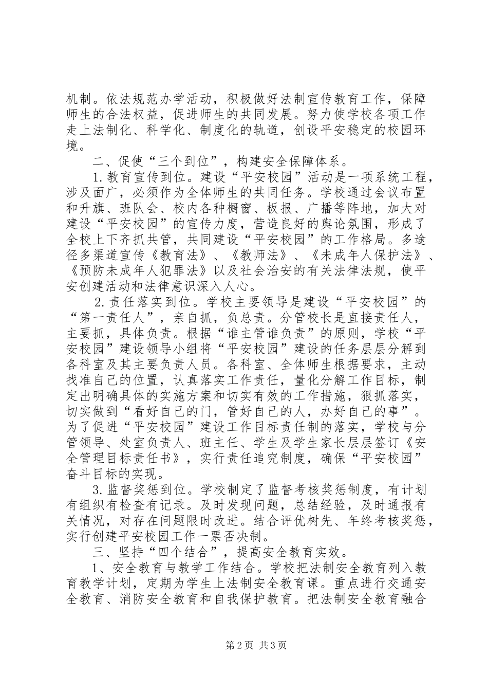 创建平安校园心得体会_第2页