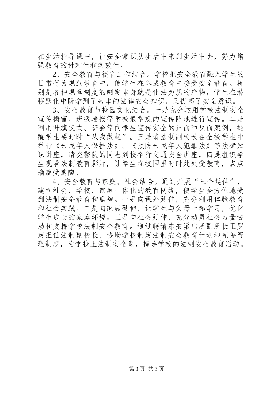 创建平安校园心得体会_第3页