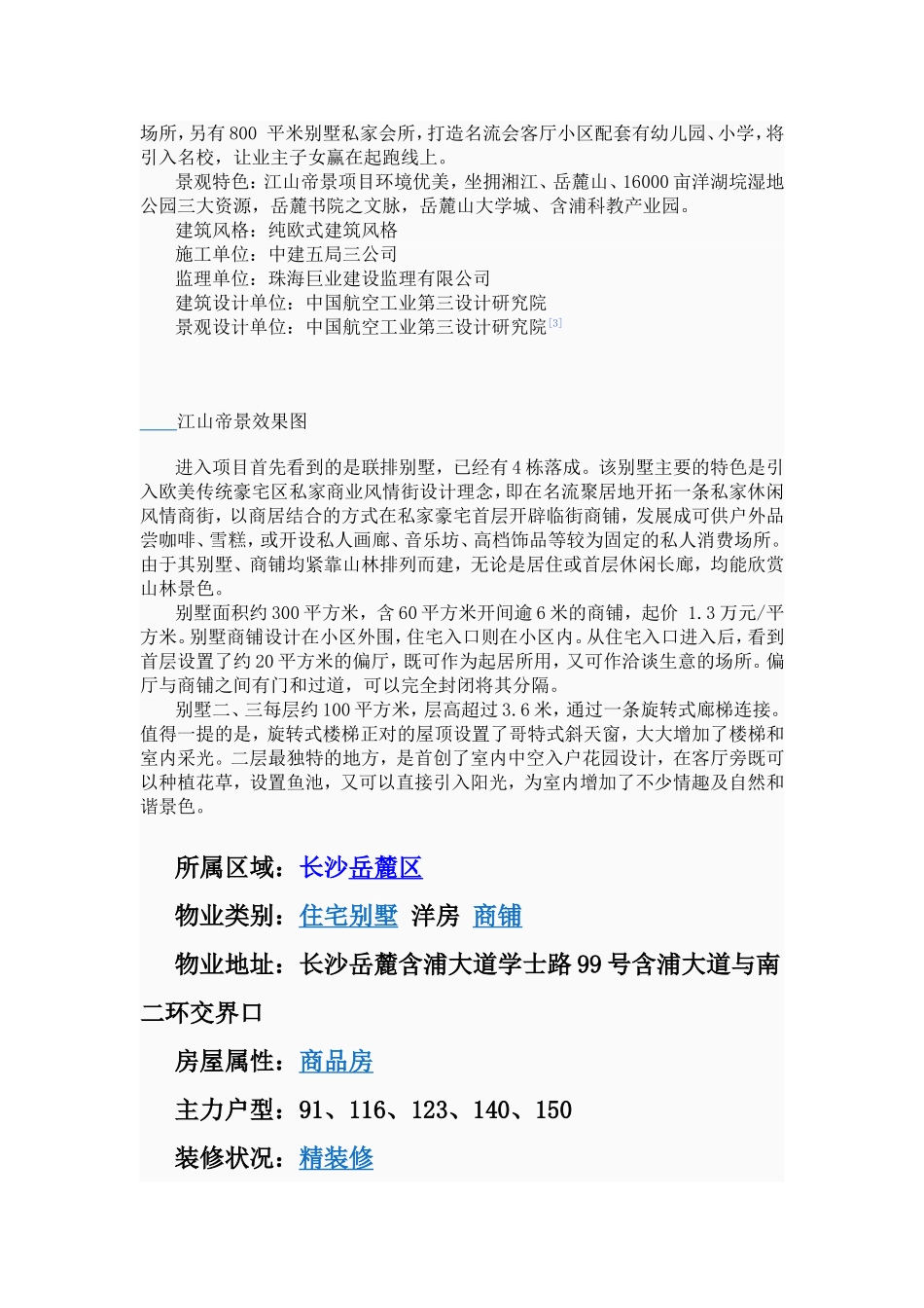 长沙江山帝景花园楼盘项目简介_第2页