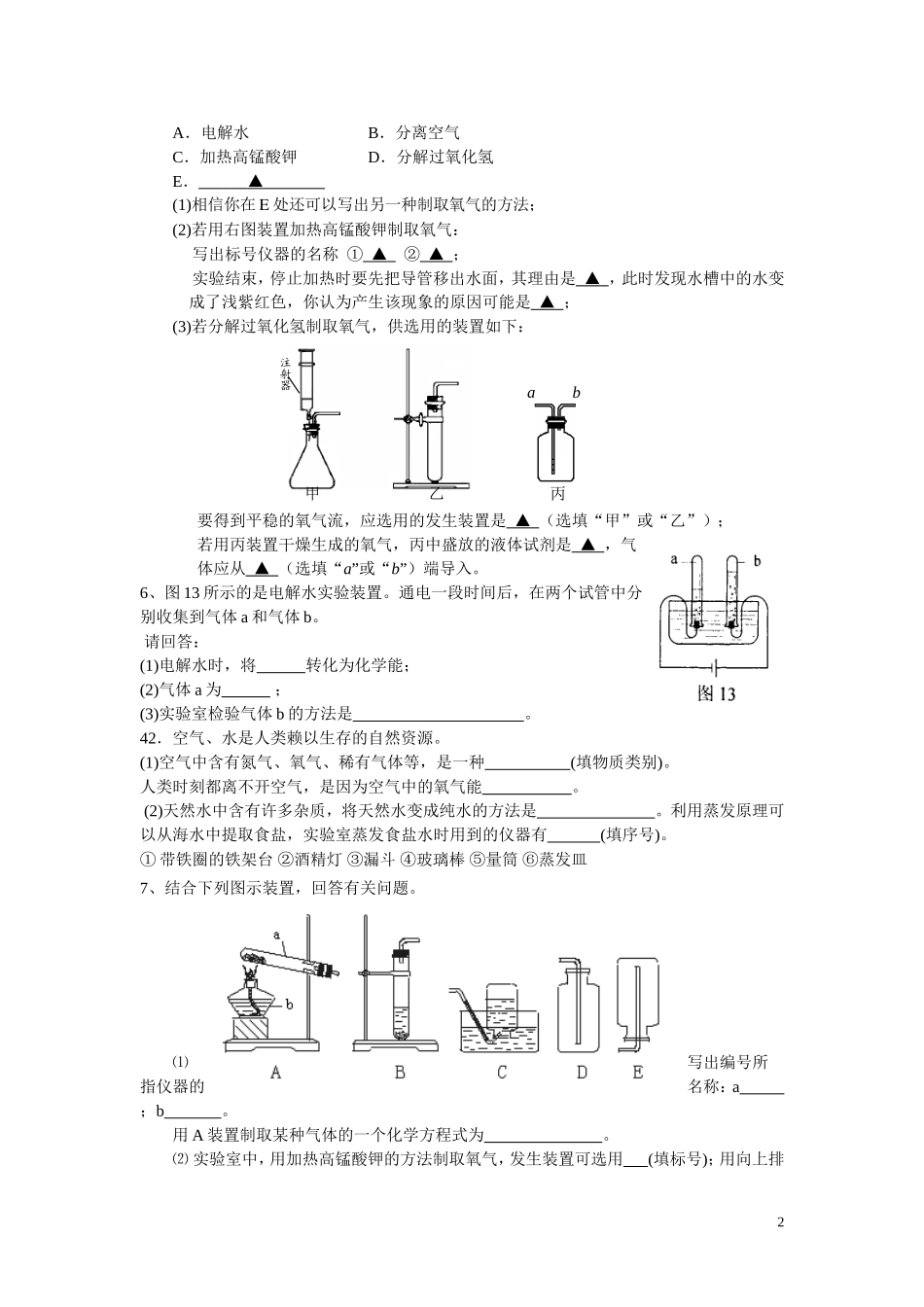 氧气的实验制取习题（转）_第2页