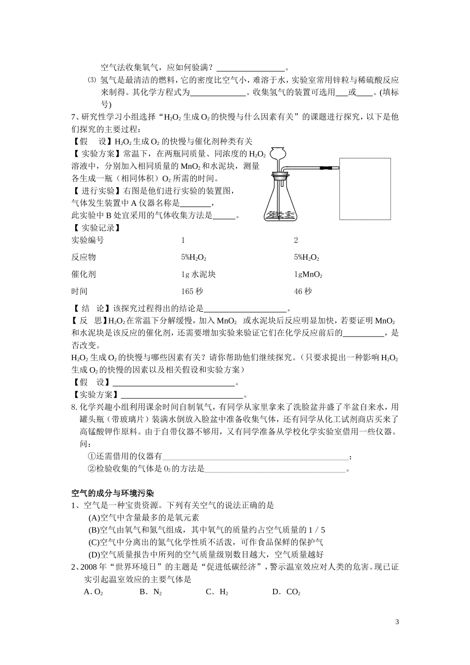 氧气的实验制取习题（转）_第3页