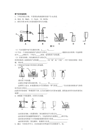 氧气的实验制取习题（转）