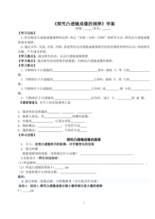 探究凸透镜成像的规律第课时学案